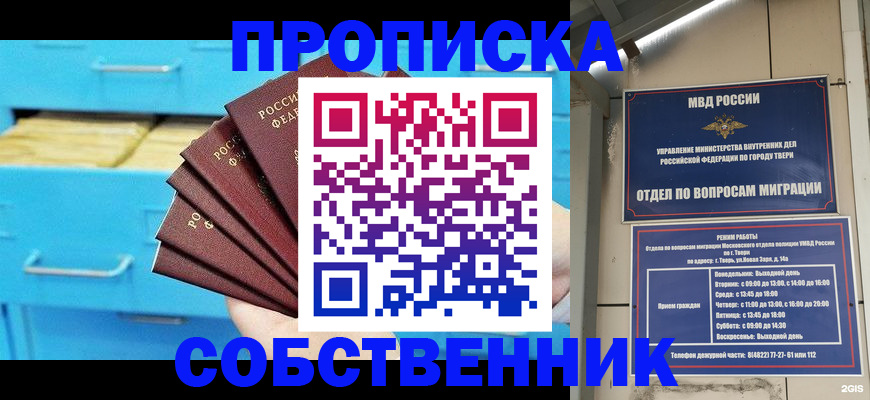 прописка 2025 в Дзержинске